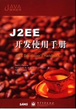 J2EE开发使用手册