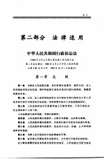 公安行政类行政诉讼 第2部分 法律适用 3