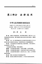 民政类行政诉讼 第2部分 法律适用 19