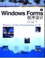 Windows Forms程序设计