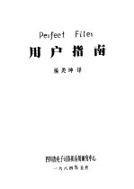 Perfect Filer用户指南