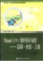 Visual C++程序设计教程 基础·实例·上机