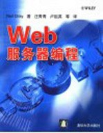 Web服务器编程