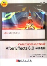 After Effects 6.0标准教程