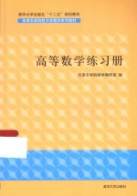 高等数学练习册