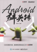 Android群英传