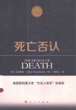 死亡否认