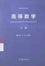 高等数学 下