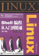 Linux Shell编程从入门到精通