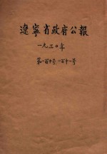 辽宁省政府公报 第110-111号