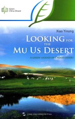 寻找毛乌素 中国沙漠的绿色传奇 a green legend of China's desert