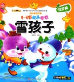 雪孩子