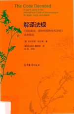 解译法规 国际藻类菌物和植物命名法规读者指南