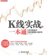 K线实战一本通 2