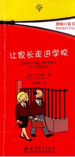 让家长走进学校