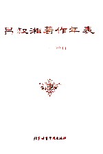 吕叔湘著作年表 1931-1993