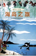 海岛之旅