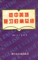 初中英语复习归纳总结