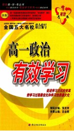 高一政治有效学习