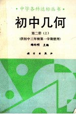 初中几何 第2册 上