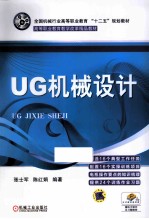 UG机械设计