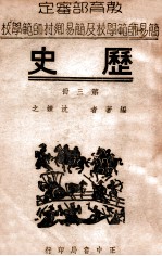 历史 第3册