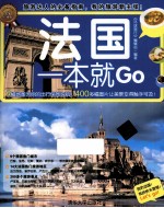 法国一本就Go