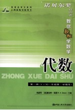 示例演练实验用书  代数  第1册  上  初一年级第一学期用