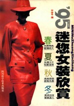 迷你女装欣赏 1995