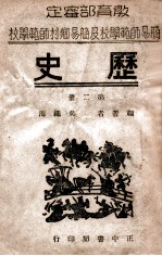 历史 第2册