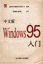 中文版Windows95入门