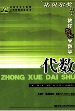 示例演练实验用书  代数  第2册  上  初中二年级第二学期用