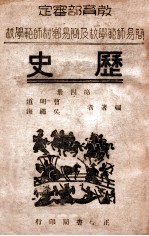 历史 第4册