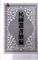 中国经济年鉴 上 第3册