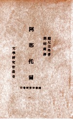 阿那托尔