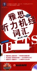 雅思听力机经词汇 最新版