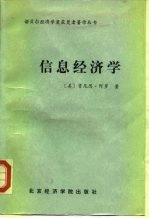 信息经济学