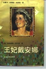 王妃戴安娜