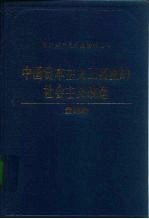 中国资本主义工商业的社会主义改造 贵州卷