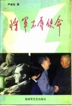 将军不辱使命