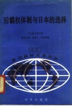 后霸权体制与日本的选择