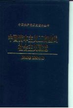 中国资本主义工商业的社会主义改造 陕西卷西安分册