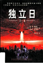 独立日  世界将于七月四日……