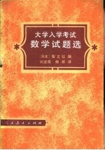 大学入学考试数学试题选