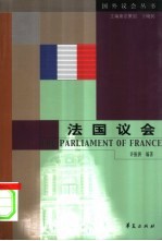 法国议会