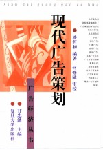 现代广告策划