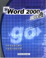 Word 2000三日通