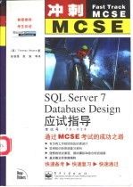 SQL Server 7 Database Design应试指导