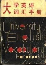 大学英语词汇手册