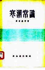 寒潮常识